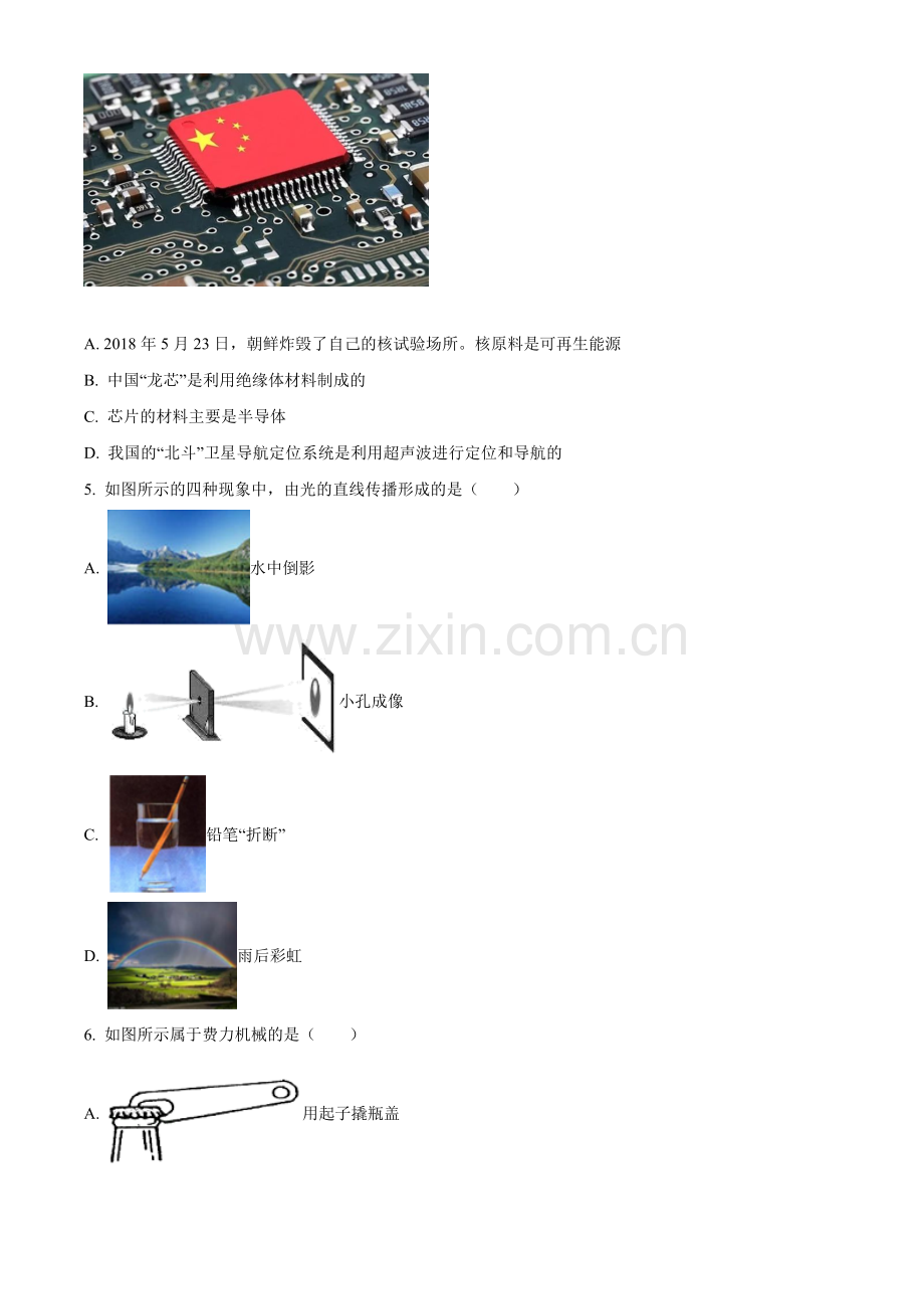 2018年辽宁省朝阳市中考物理试题（空白卷）.doc_第2页