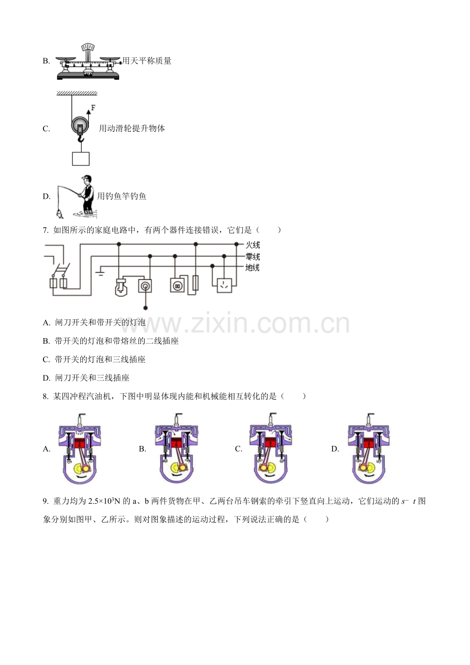 2018年辽宁省朝阳市中考物理试题（空白卷）.doc_第3页