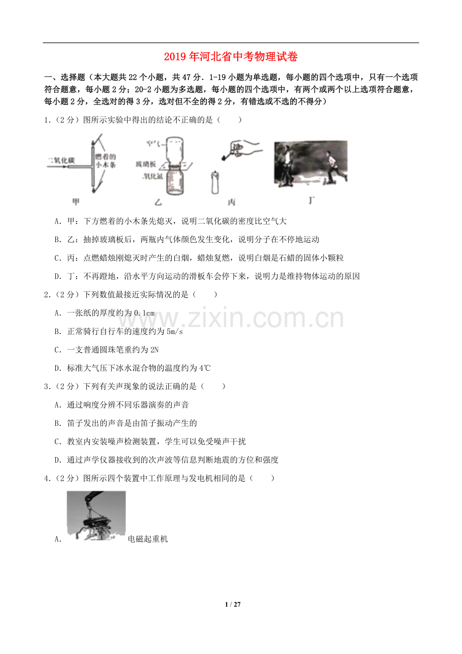 2019年河北中考物理试题及答案.doc_第1页