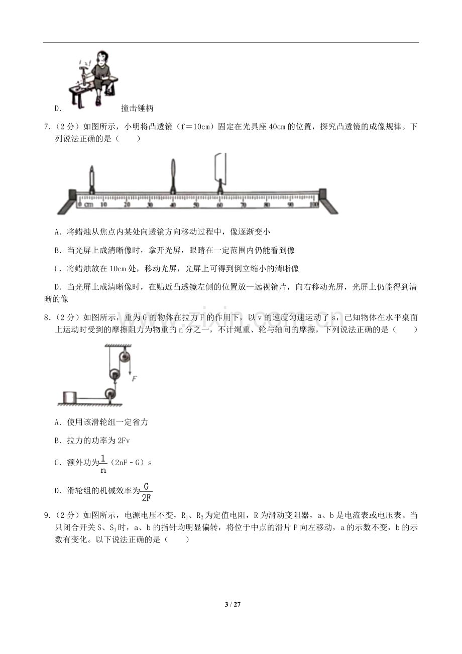 2019年河北中考物理试题及答案.doc_第3页