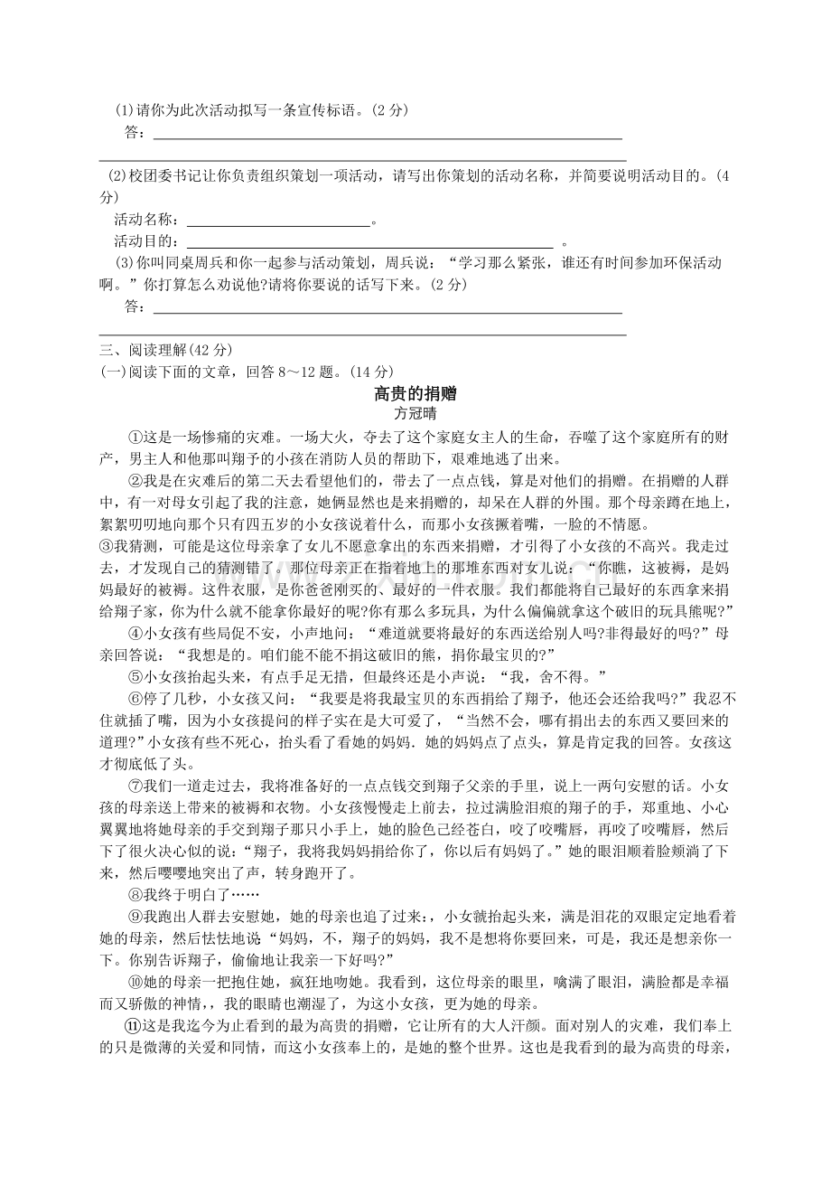 2009年海南省中考语文试题及答案.doc_第2页