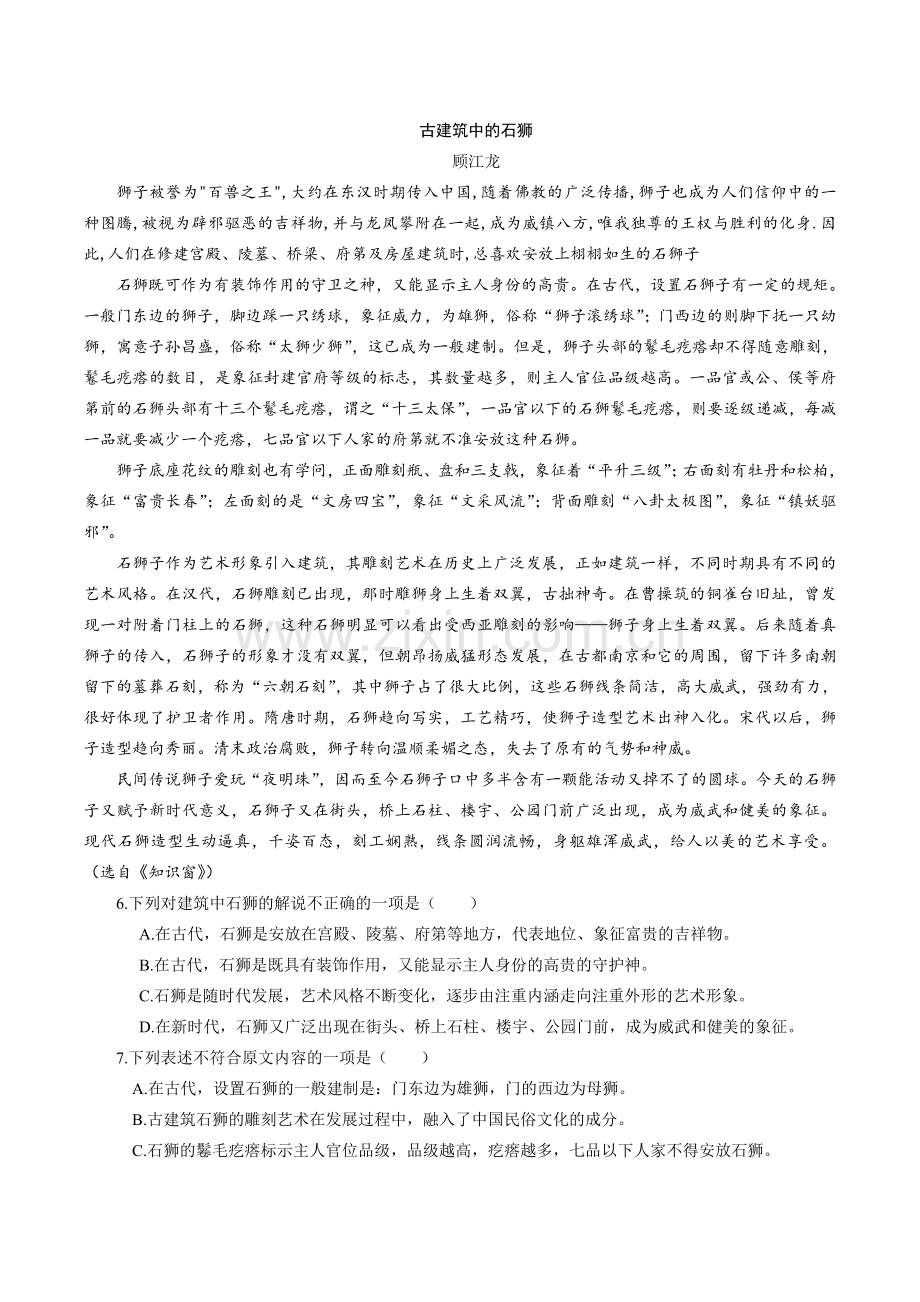 2010年广西柳州中考语文试卷.doc_第2页