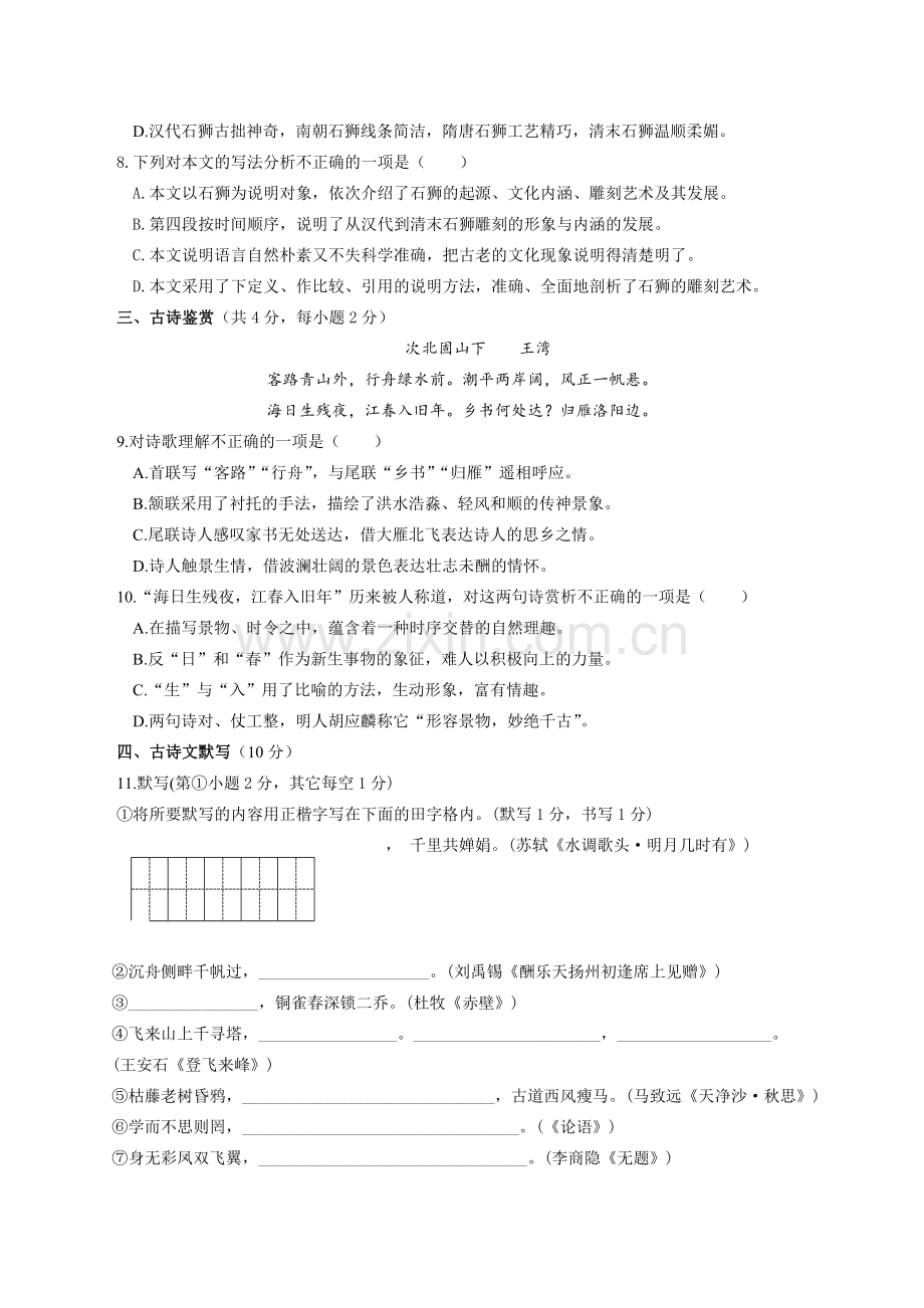 2010年广西柳州中考语文试卷.doc_第3页