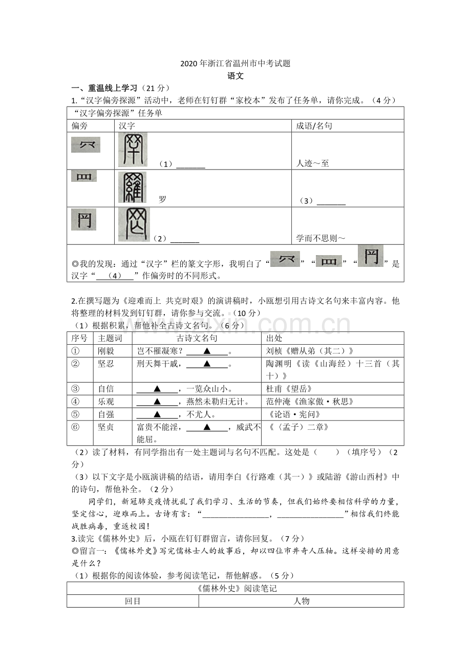 2020年中考语文试题.doc_第1页