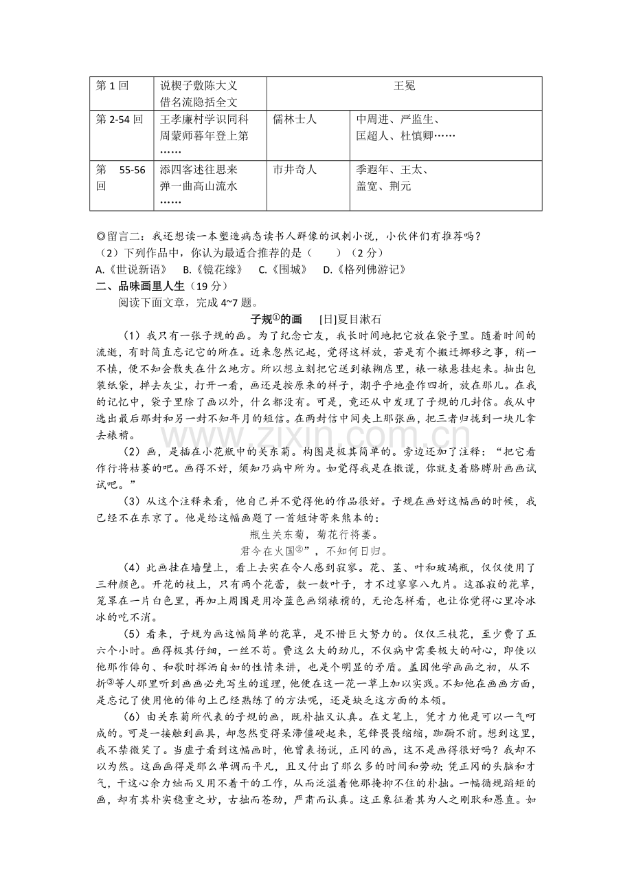 2020年中考语文试题.doc_第2页