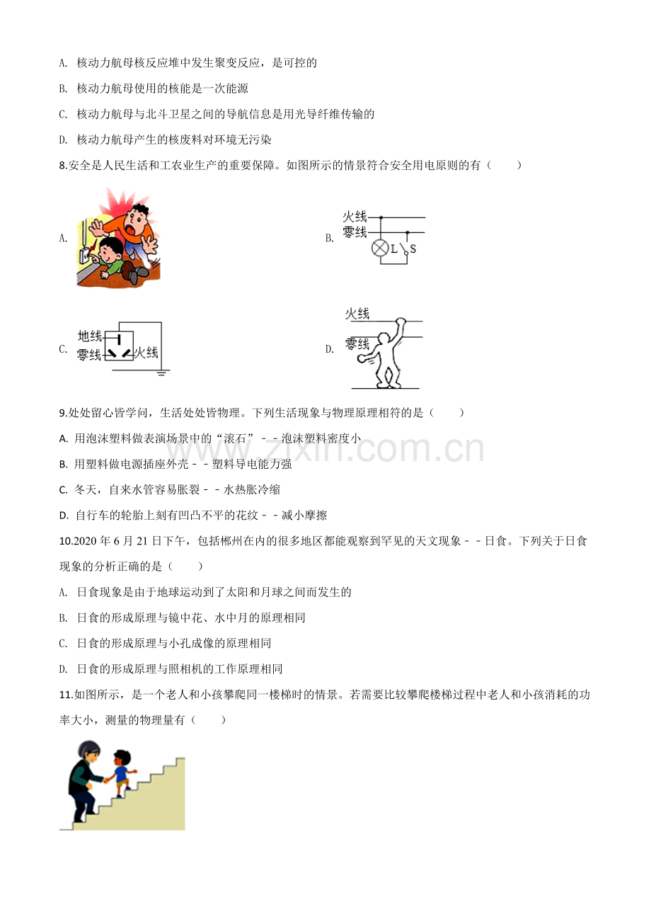 2020年湖南省郴州市中考物理试题（原卷版）.doc_第2页