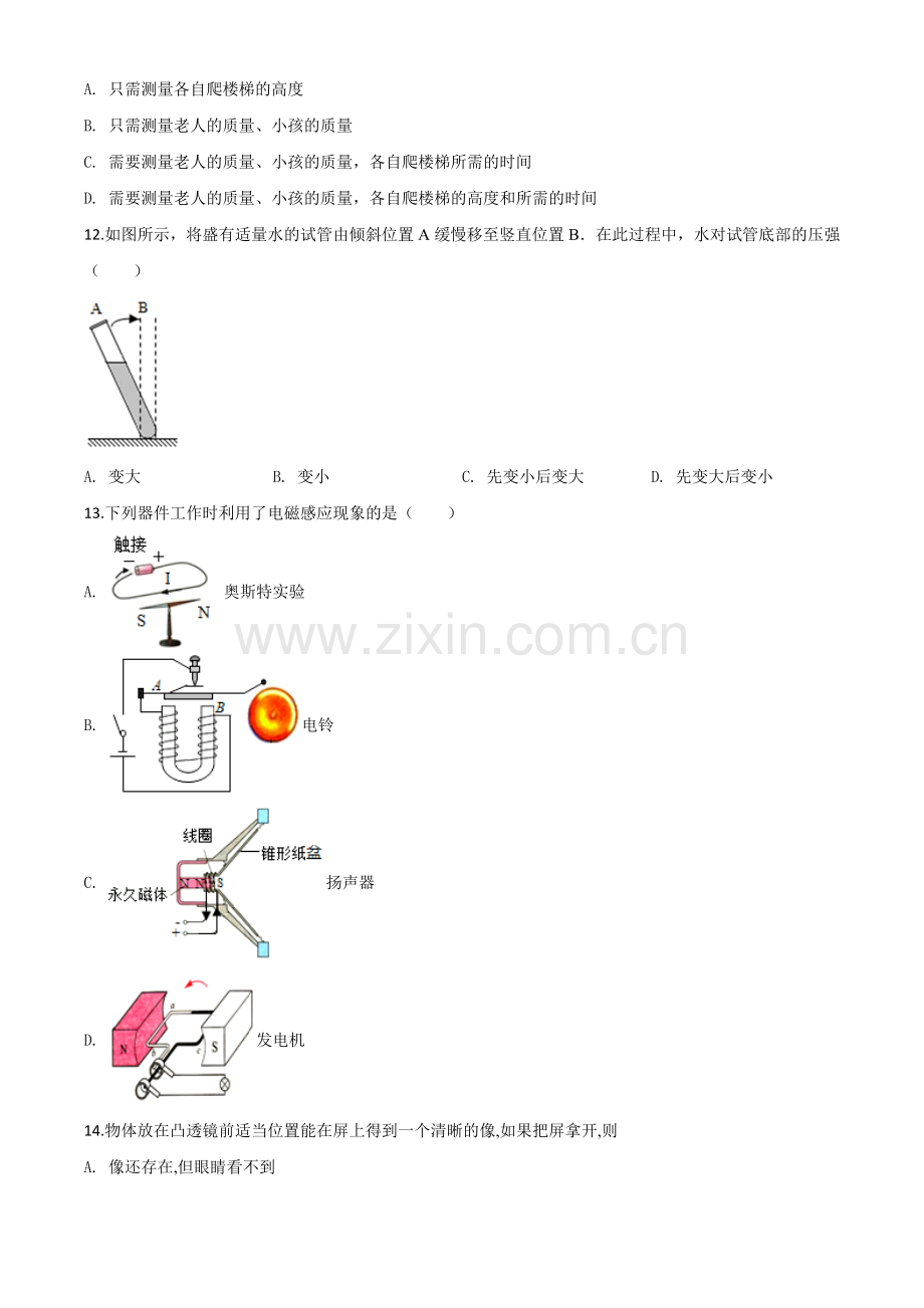 2020年湖南省郴州市中考物理试题（原卷版）.doc_第3页