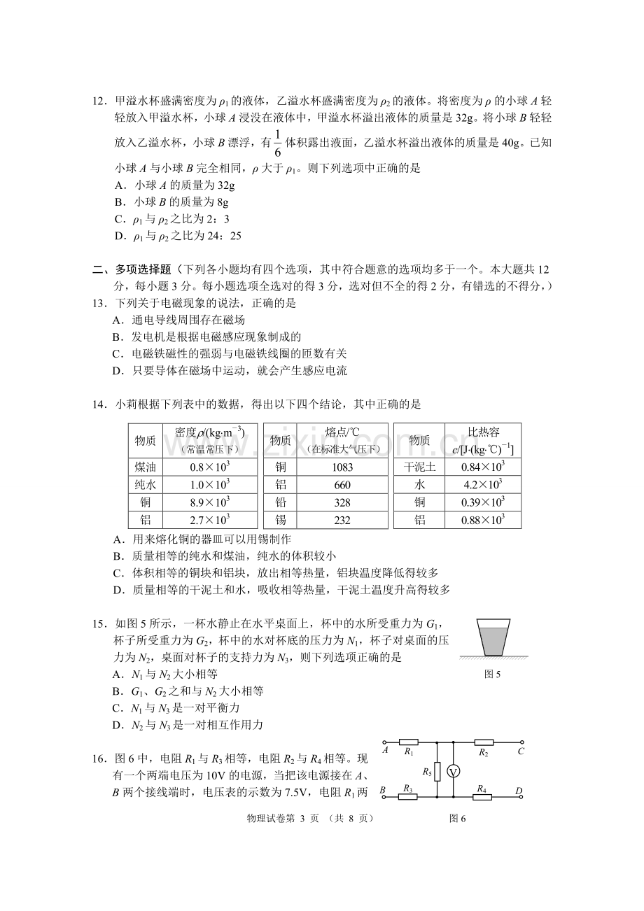 2009年北京市中考物理试题及答案.doc_第3页