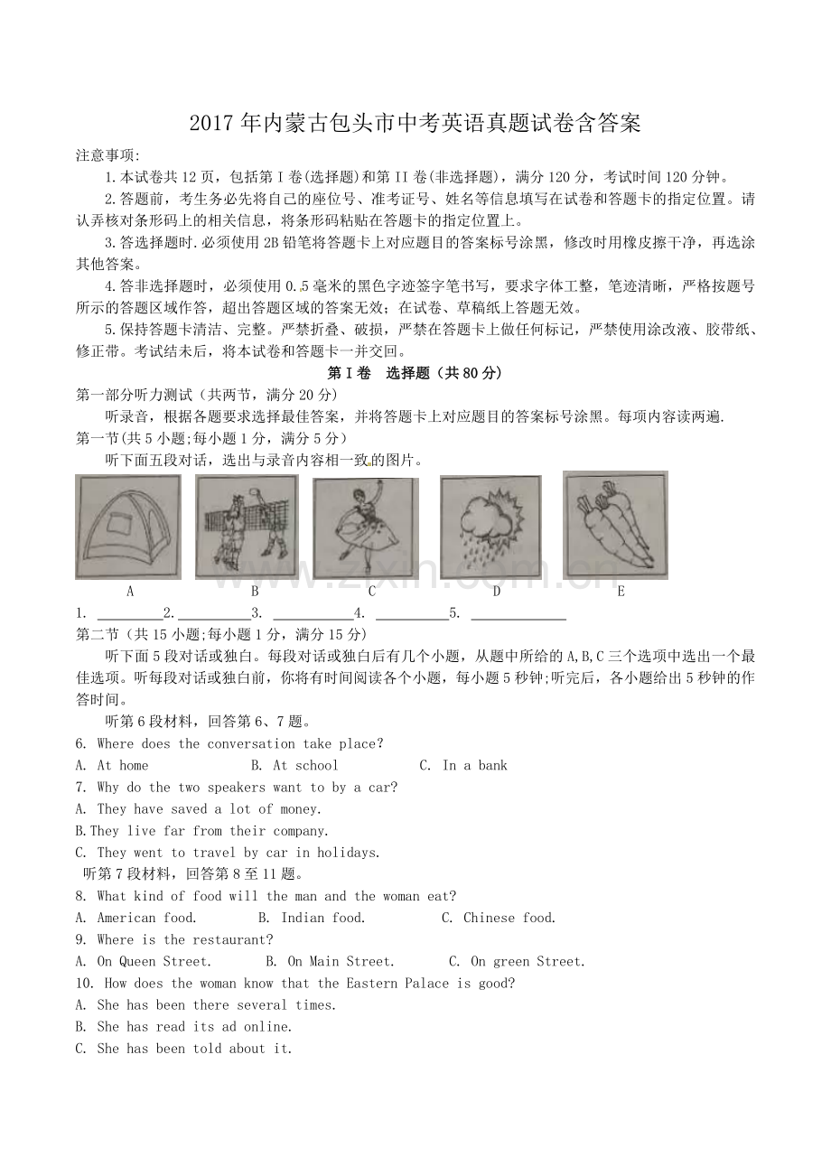 2017年内蒙古包头市中考英语真题试卷含答案.doc_第1页