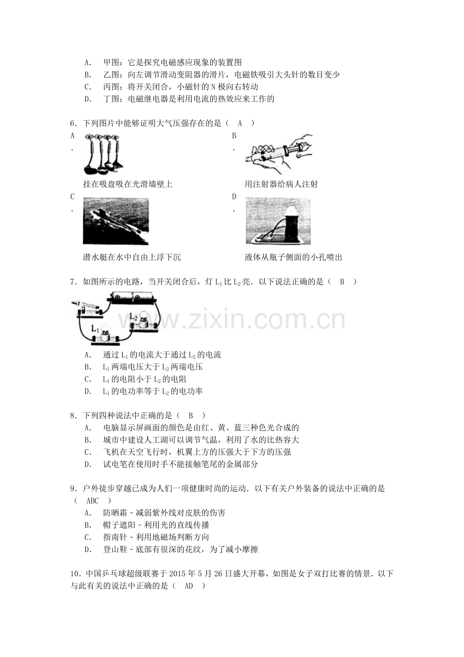 2015年辽宁省抚顺市中考物理真题及答案.doc_第2页