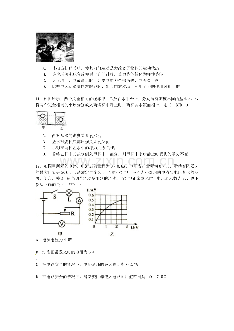 2015年辽宁省抚顺市中考物理真题及答案.doc_第3页