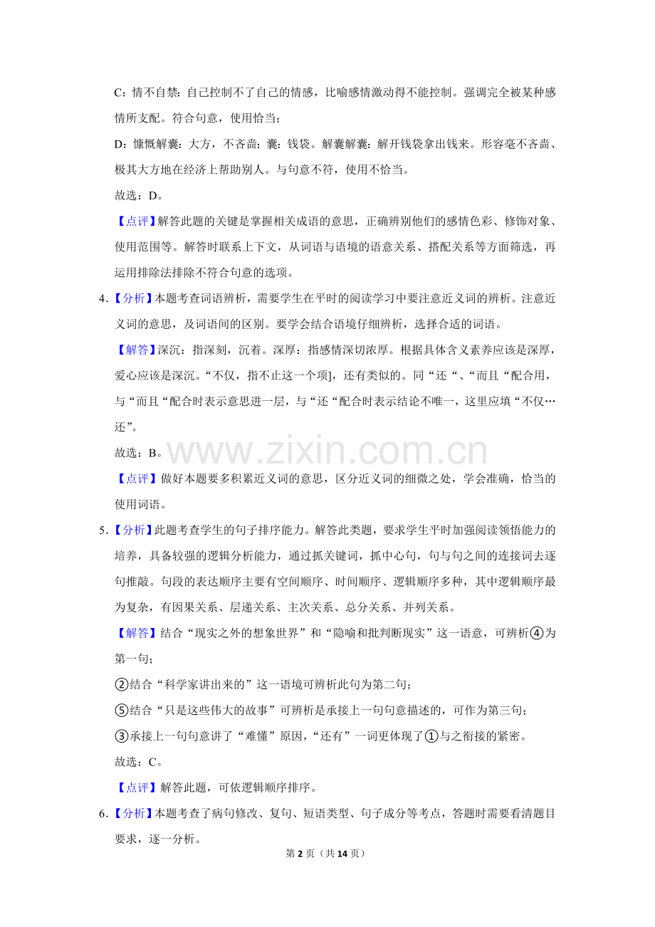 2017年辽宁省营口市中考语文试题（解析）.doc_第2页