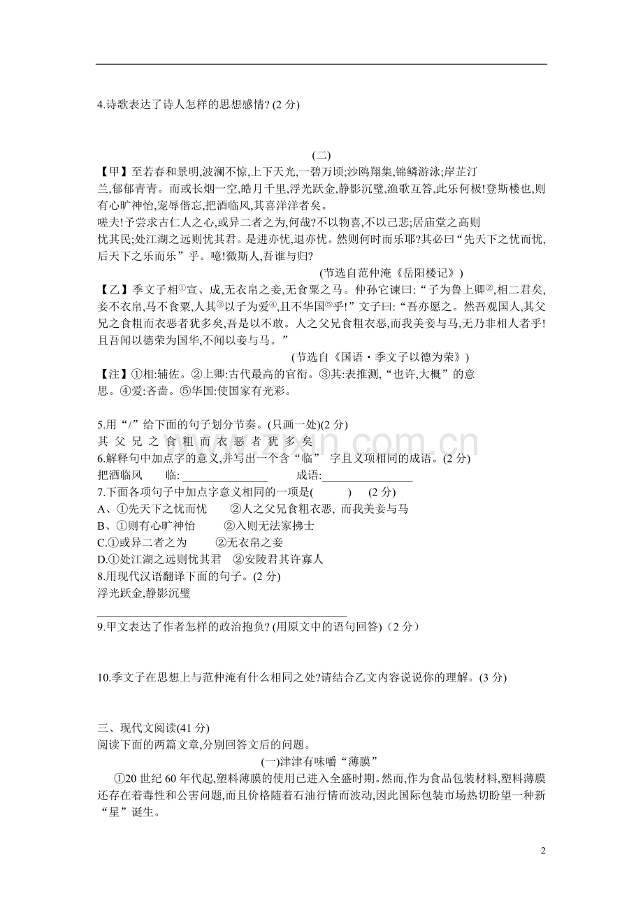 2009年济南中考语文试题及答案.doc_第2页