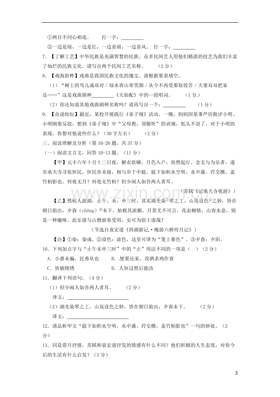 黑龙江省绥化市2015年中考语文真题试题（含扫描答案）.doc_第3页