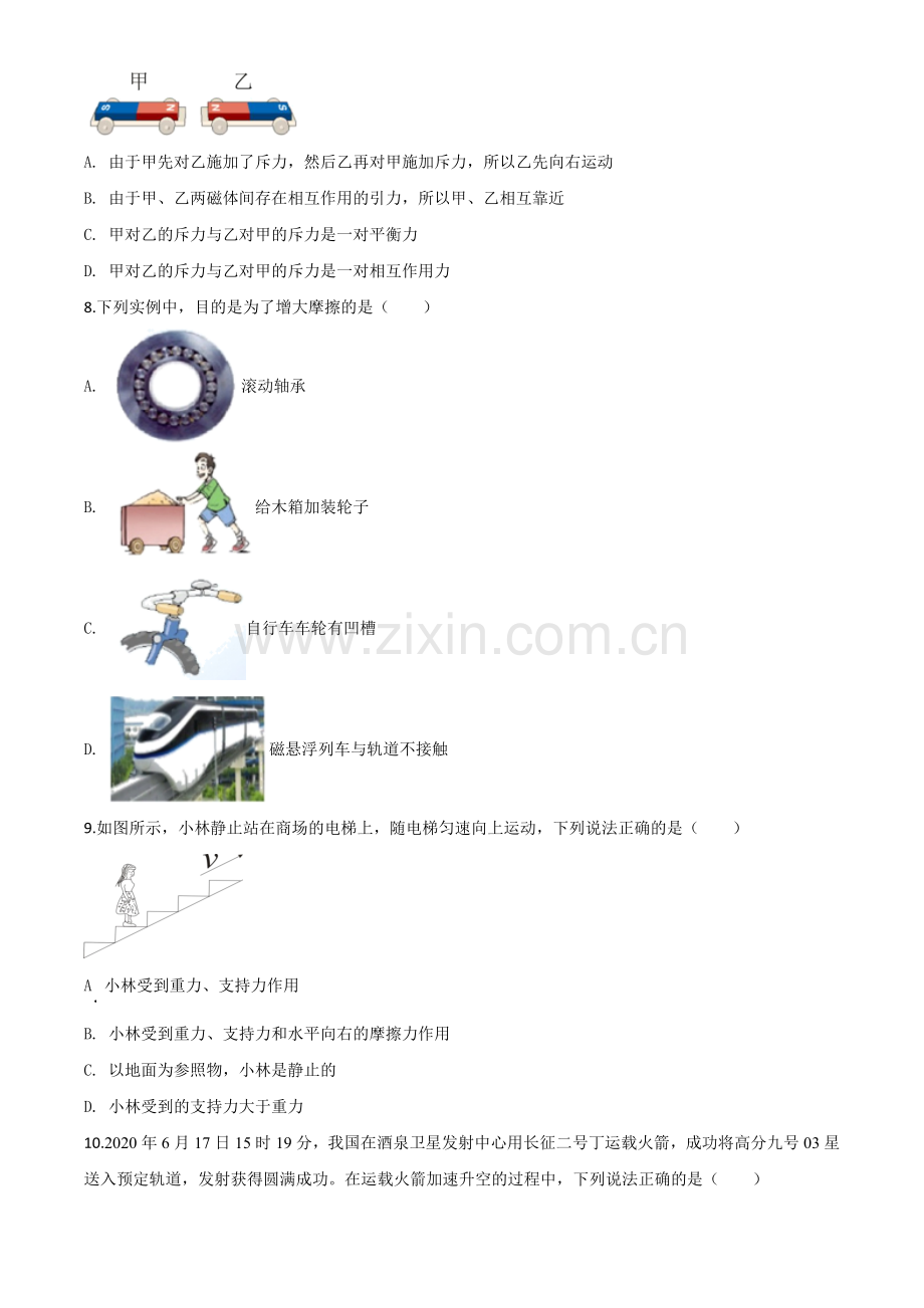 2020年四川省乐山市中考物理试题（原卷版）.doc_第3页