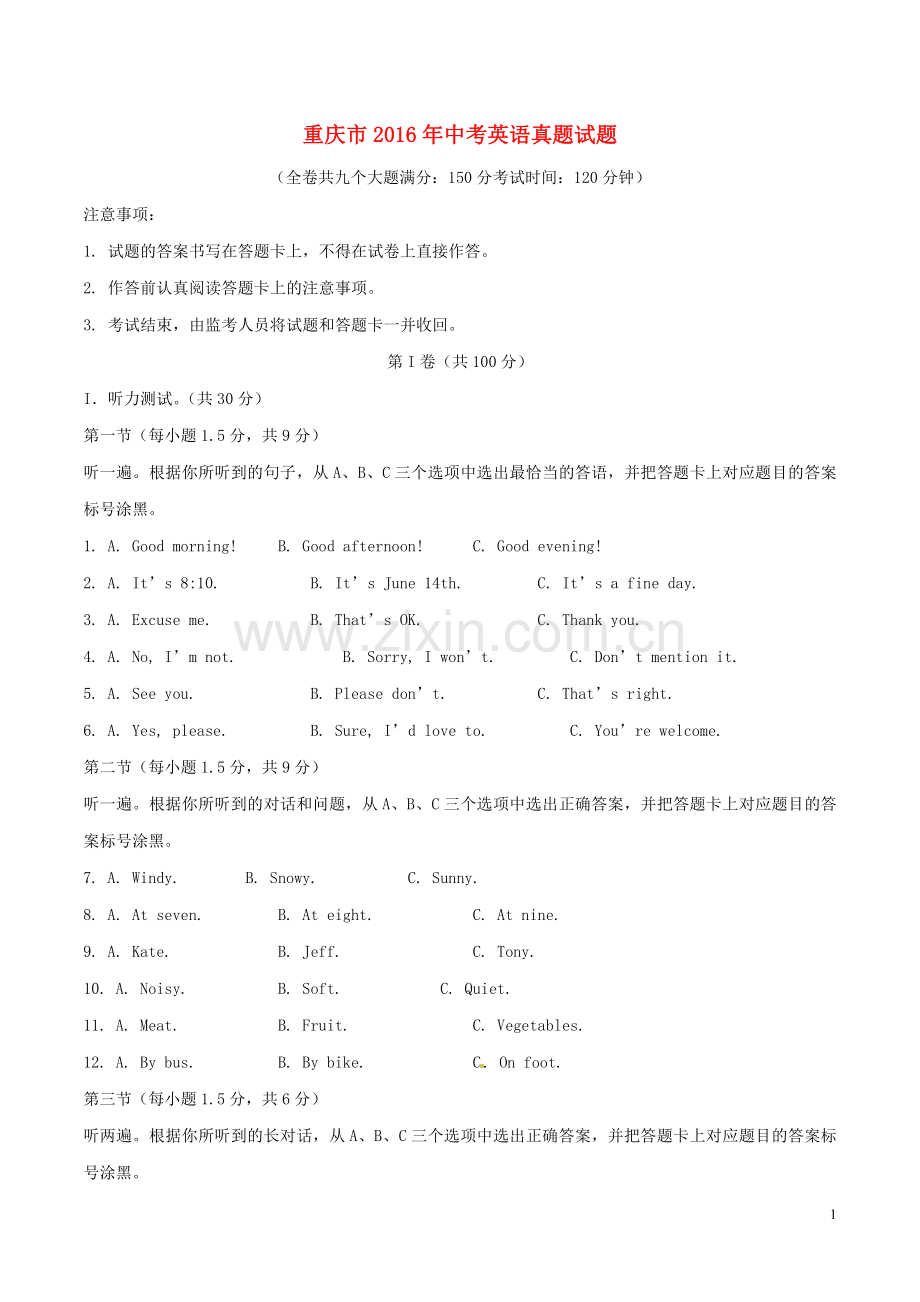 重庆市2016年中考英语真题试题（B卷含解析）.doc_第1页