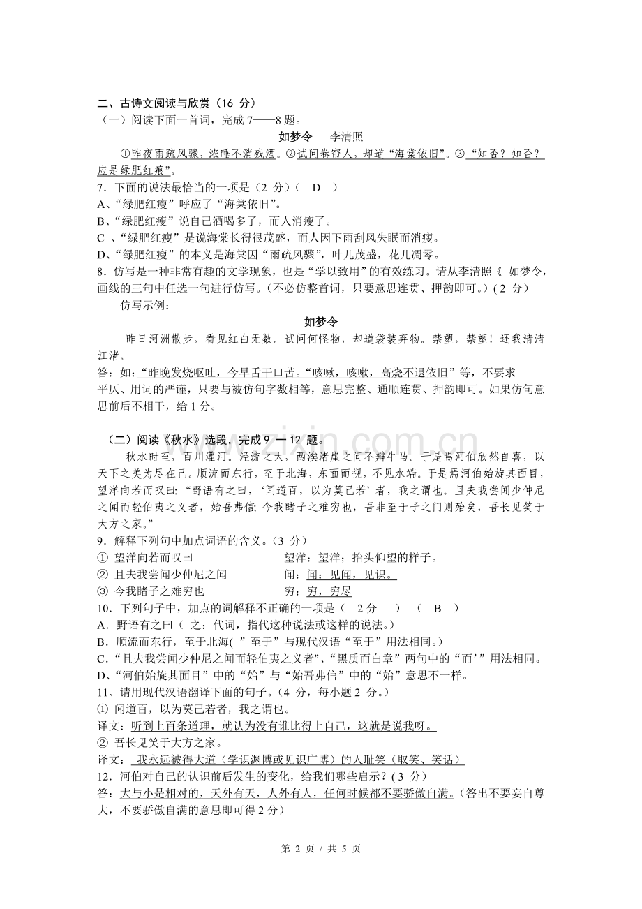 2008年广西桂林市中考语文试卷（教师版）.doc_第2页