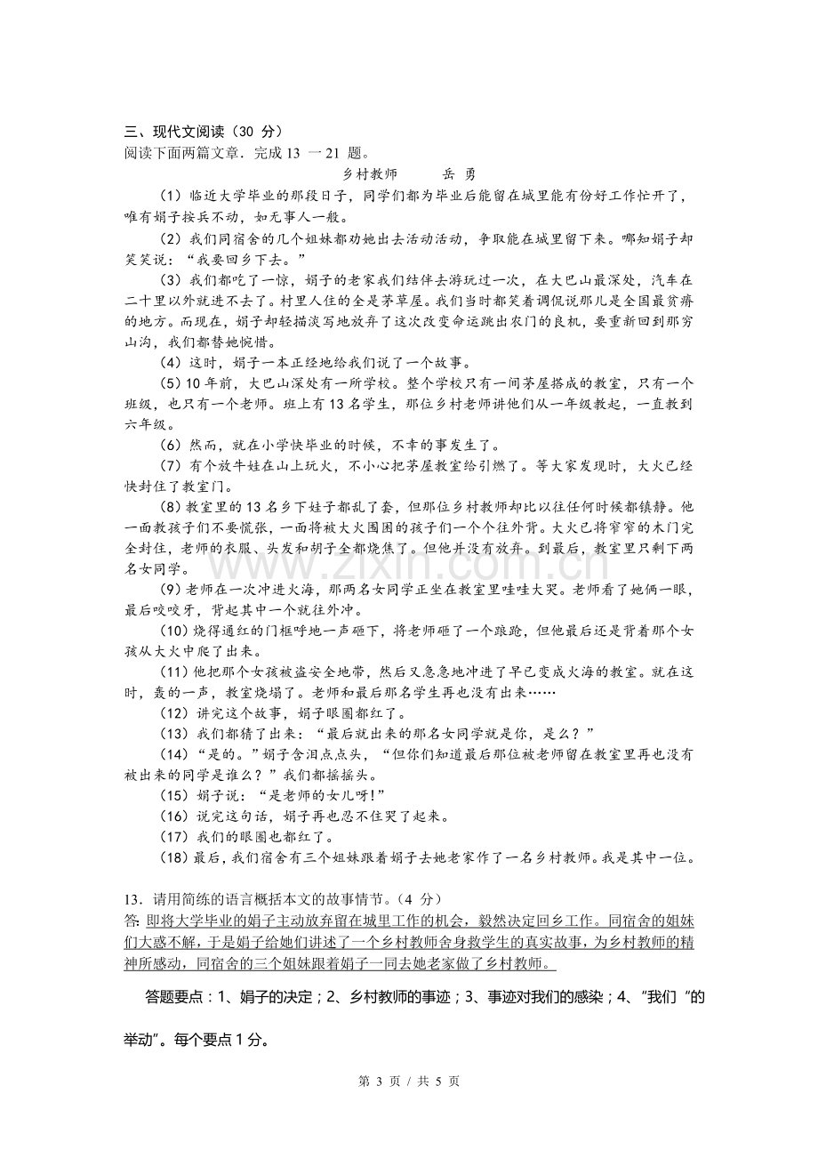 2008年广西桂林市中考语文试卷（教师版）.doc_第3页