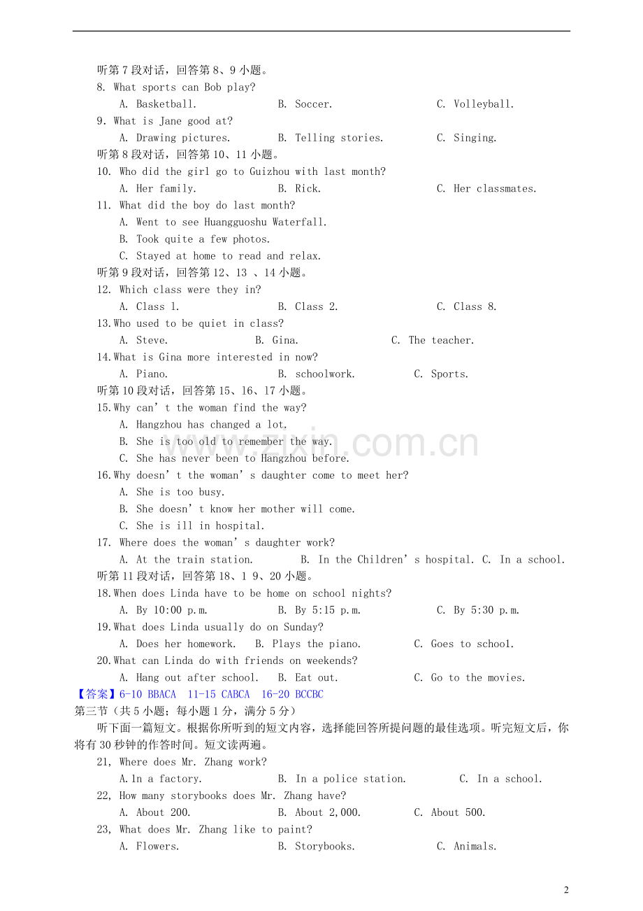 湖北省黄冈市2019年中考英语真题试题（含解析）.doc_第2页