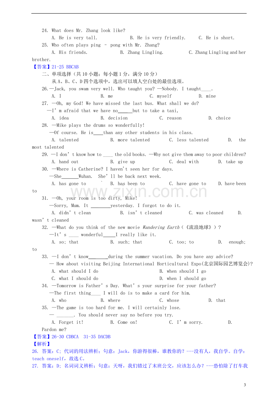 湖北省黄冈市2019年中考英语真题试题（含解析）.doc_第3页