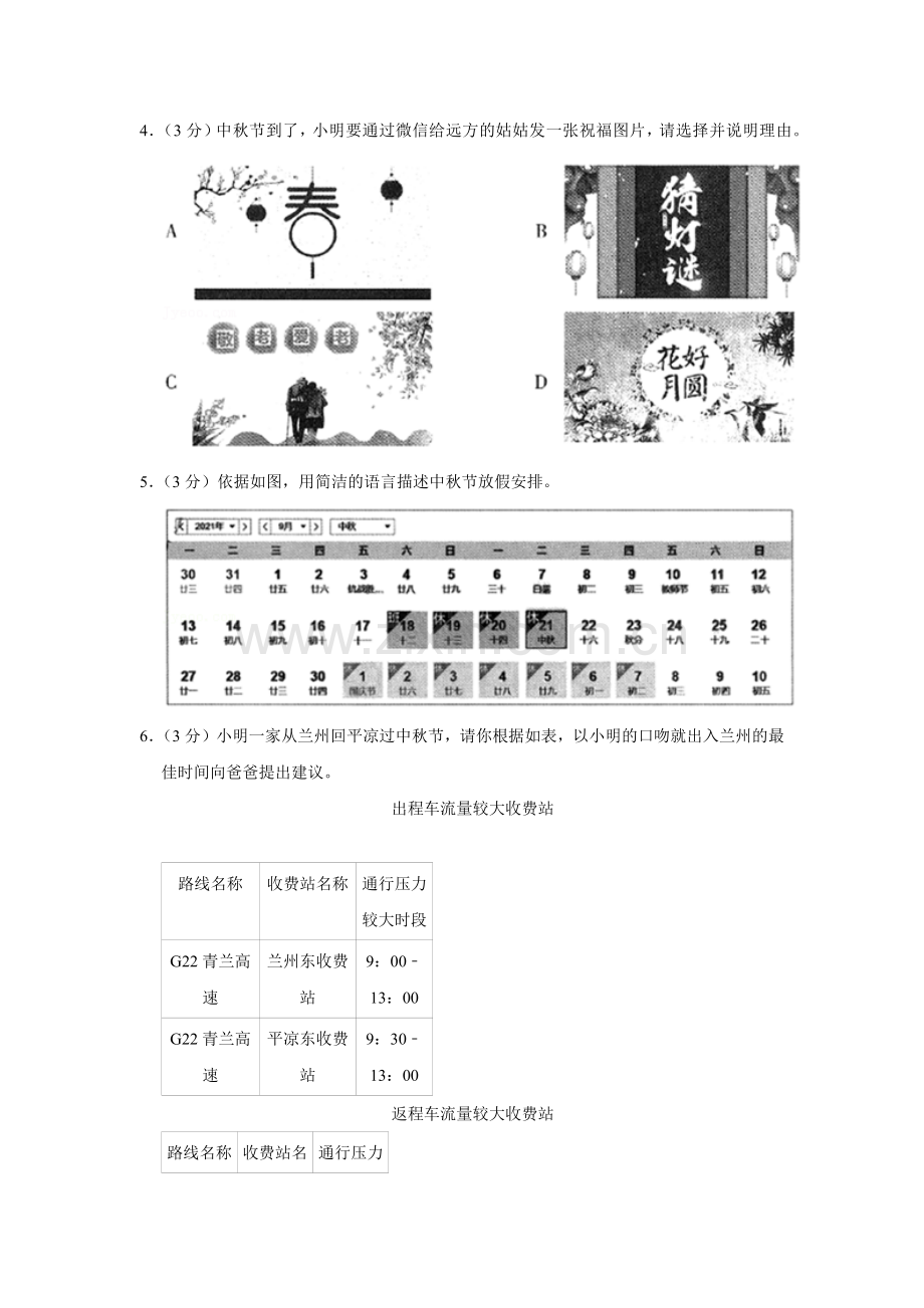 2021年甘肃省武威、白银、定西、平凉、酒泉、庆阳中考语文试题（原卷版）.docx_第3页