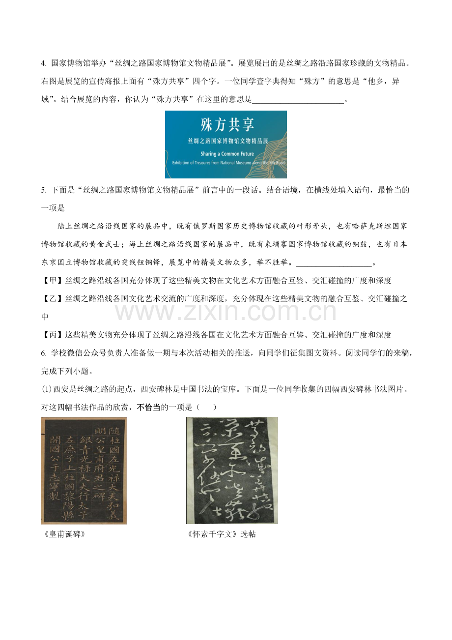 2019年北京市中考语文试题试卷含答案解析.doc_第2页