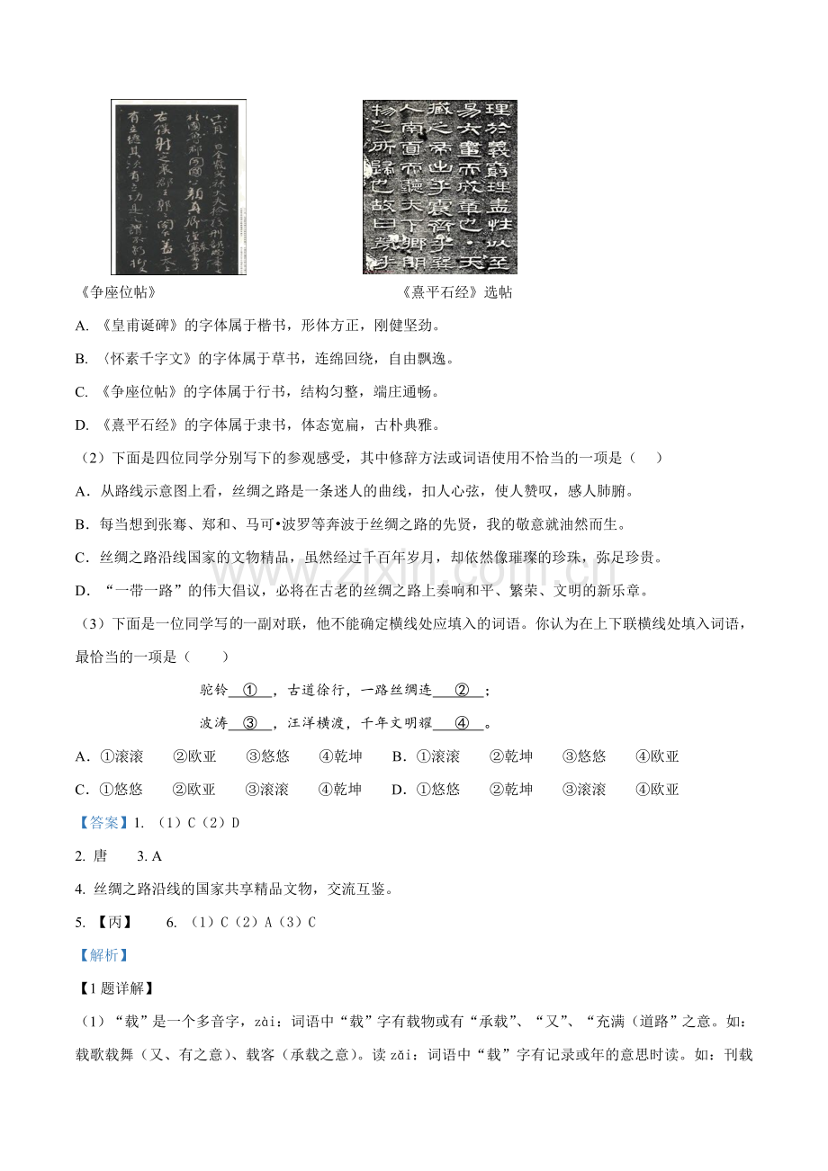 2019年北京市中考语文试题试卷含答案解析.doc_第3页