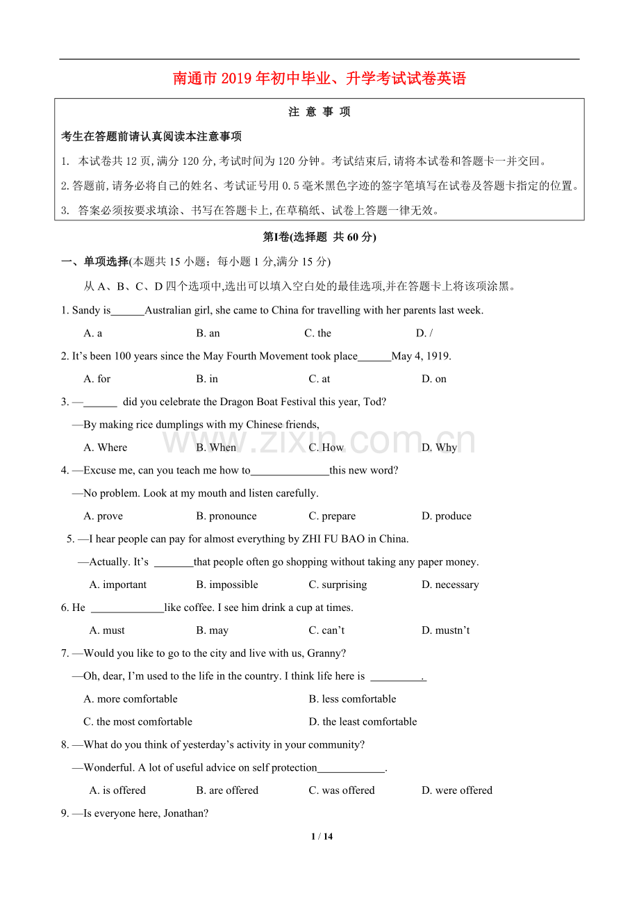 江苏省南通市2019年中考英语试题(Word版-含答案).doc_第1页