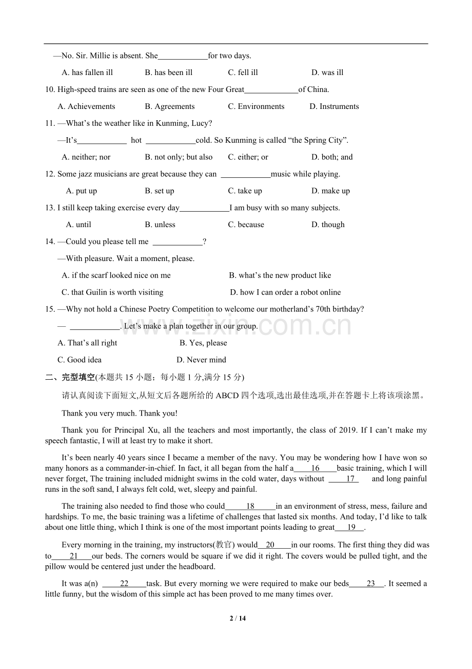 江苏省南通市2019年中考英语试题(Word版-含答案).doc_第2页