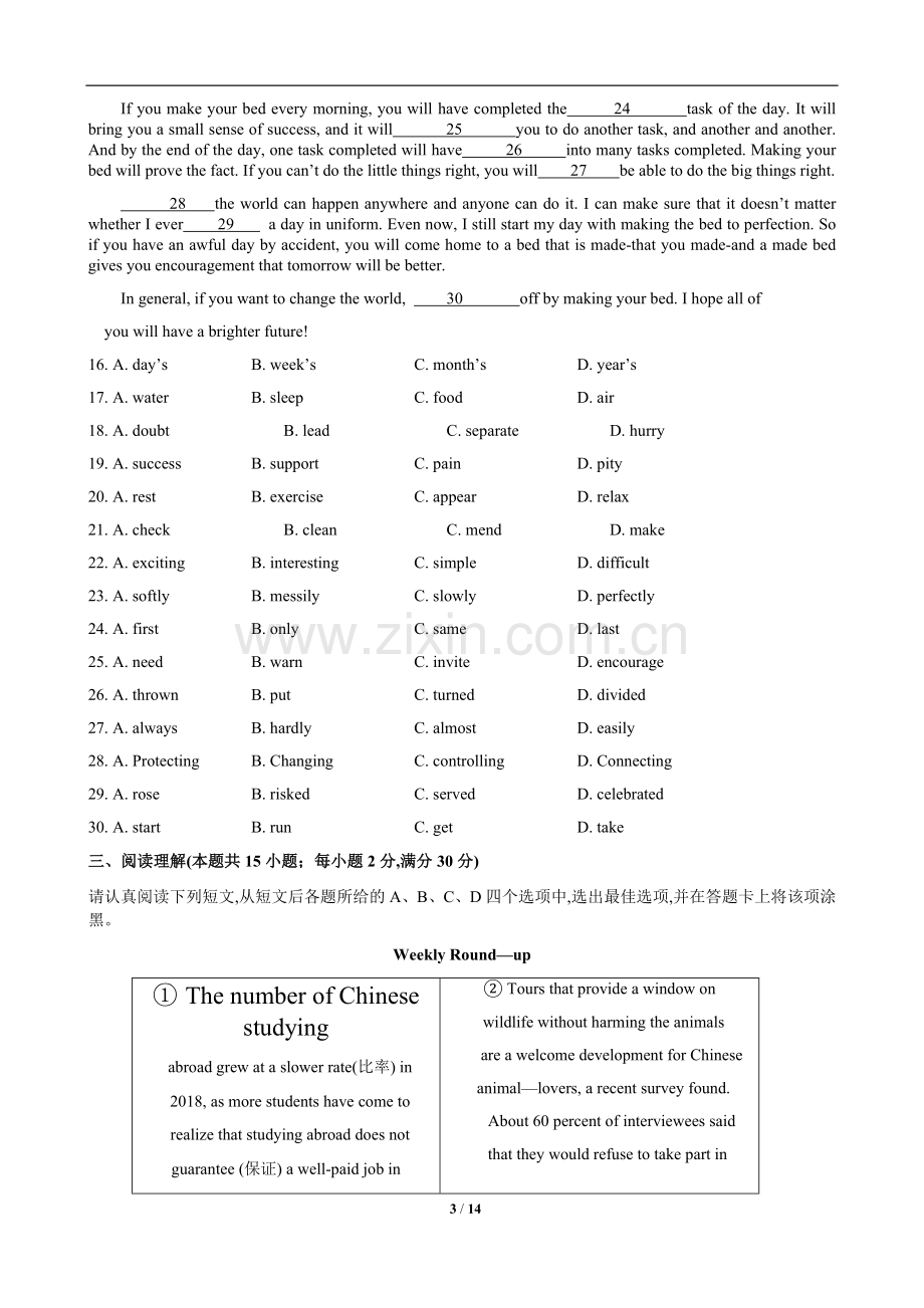 江苏省南通市2019年中考英语试题(Word版-含答案).doc_第3页