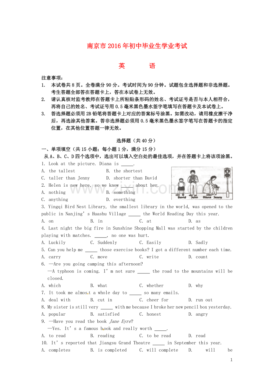 江苏省南京市2016年中考英语真题试题（含答案）.doc_第1页