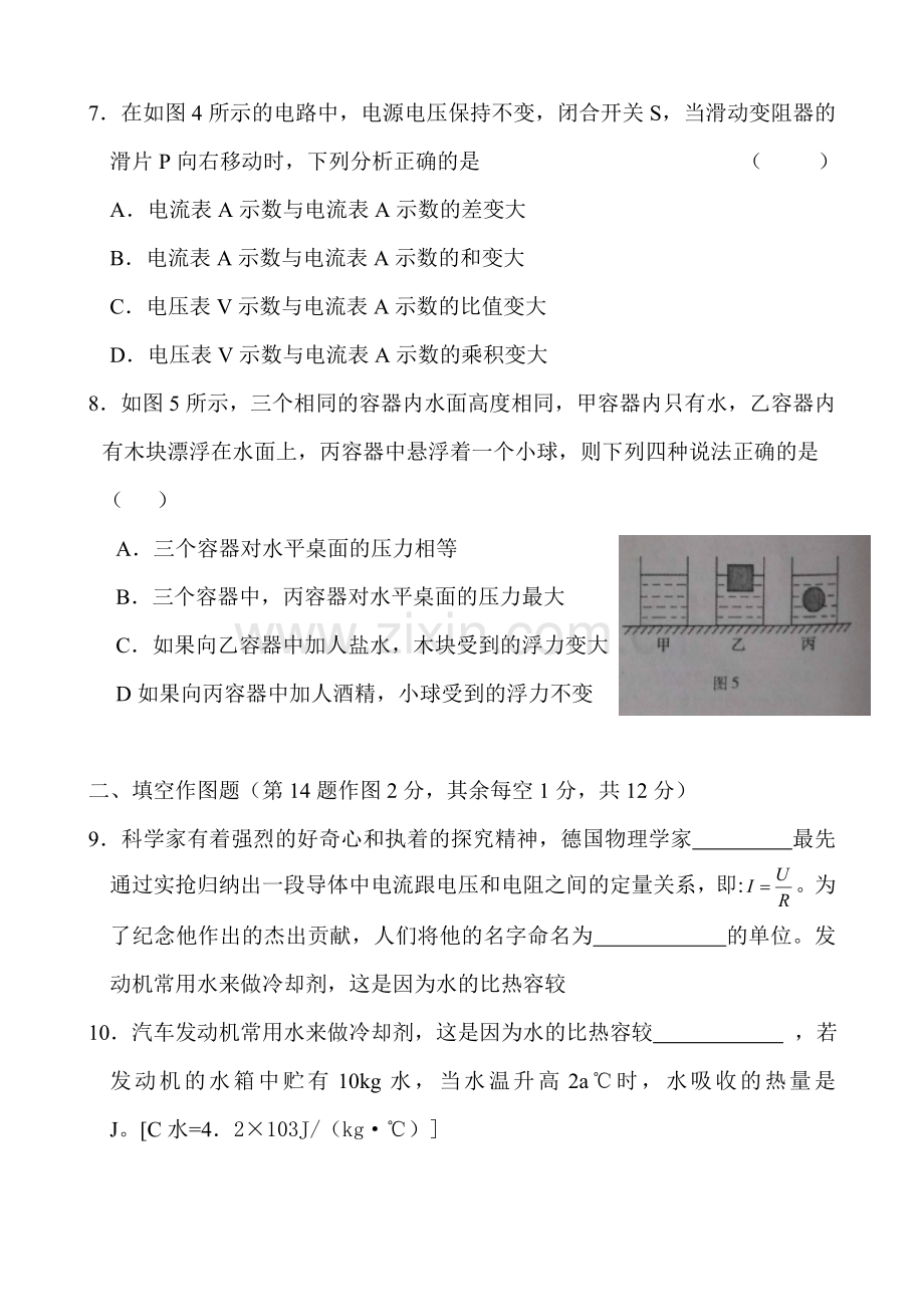 2013年重庆市中考物理试题及答案(B卷).doc_第3页