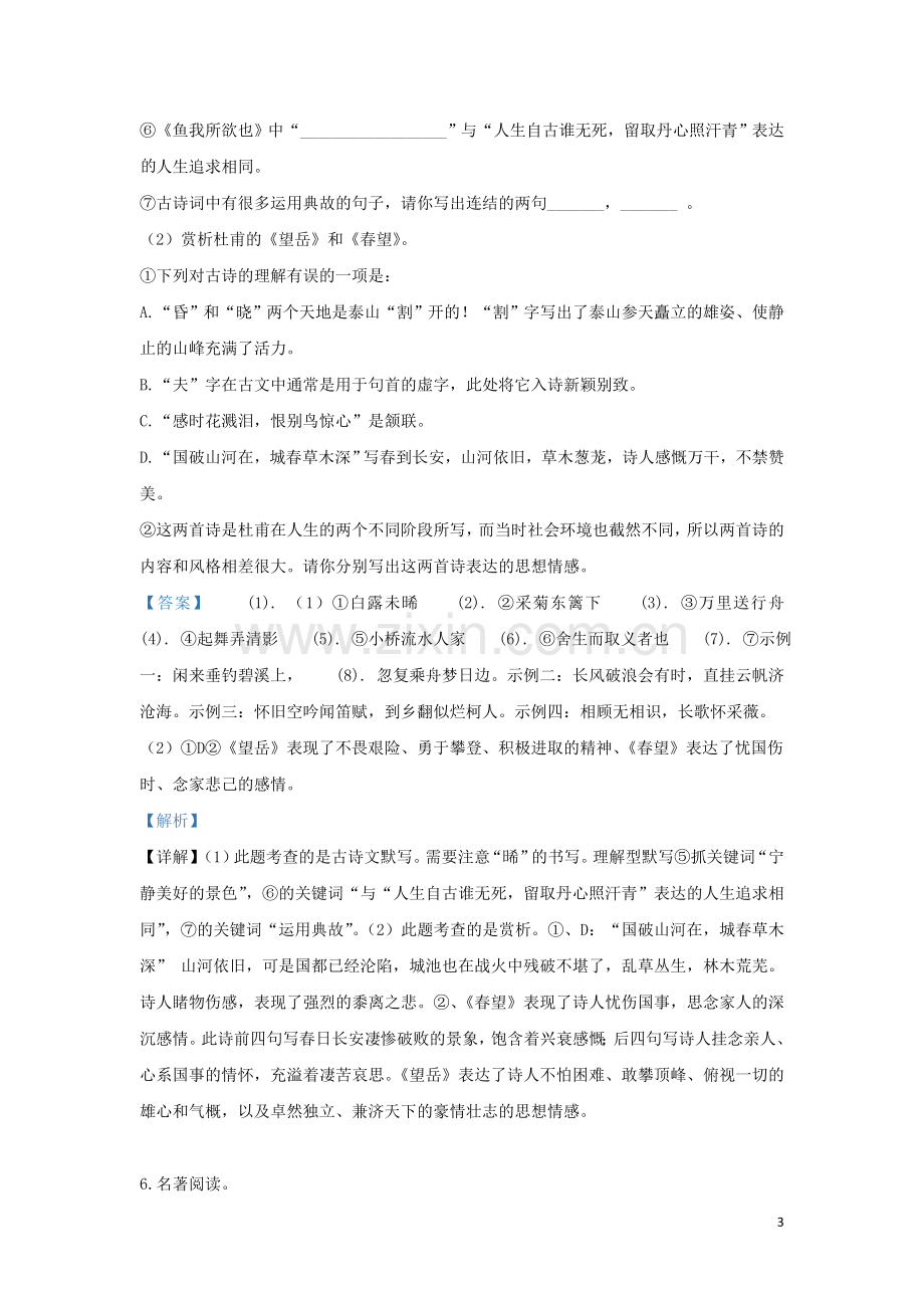 黑龙江省绥化市2019年中考语文真题试题（含解析）.doc_第3页