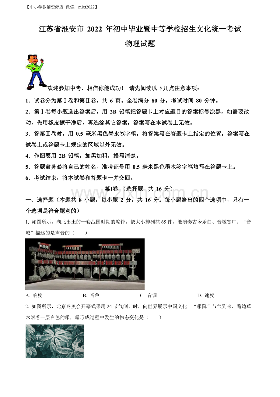 2022年江苏省淮安市中考物理试题（原卷版）.docx_第1页