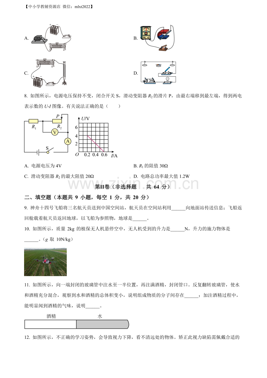 2022年江苏省淮安市中考物理试题（原卷版）.docx_第3页