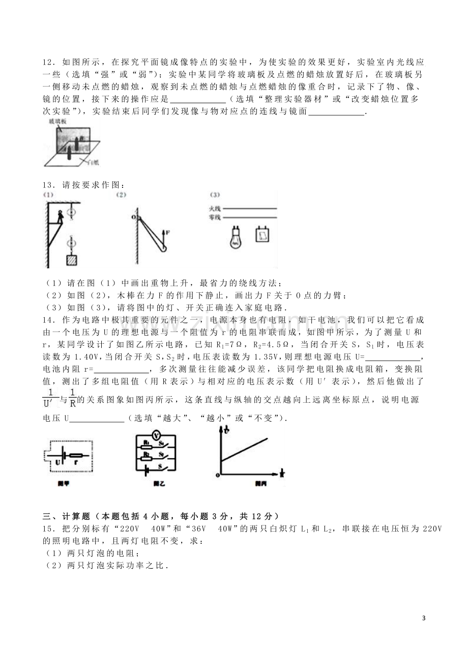 内蒙古呼和浩特市2016年中考物理真题试题（含解析）.DOC_第3页