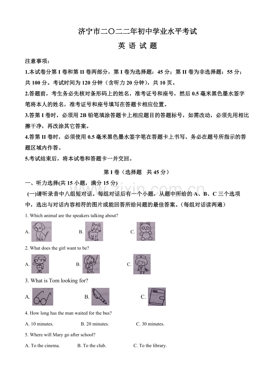 2022年山东省济宁市中考英语真题（解析版）.docx_第1页