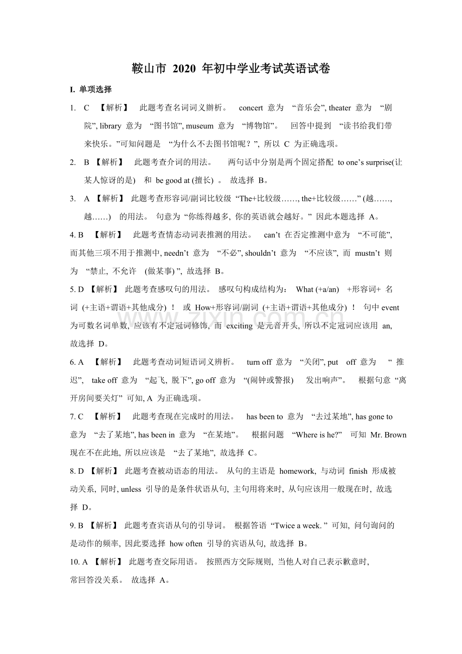 2020年辽宁省鞍山市中考英语试题（解析）.doc_第1页