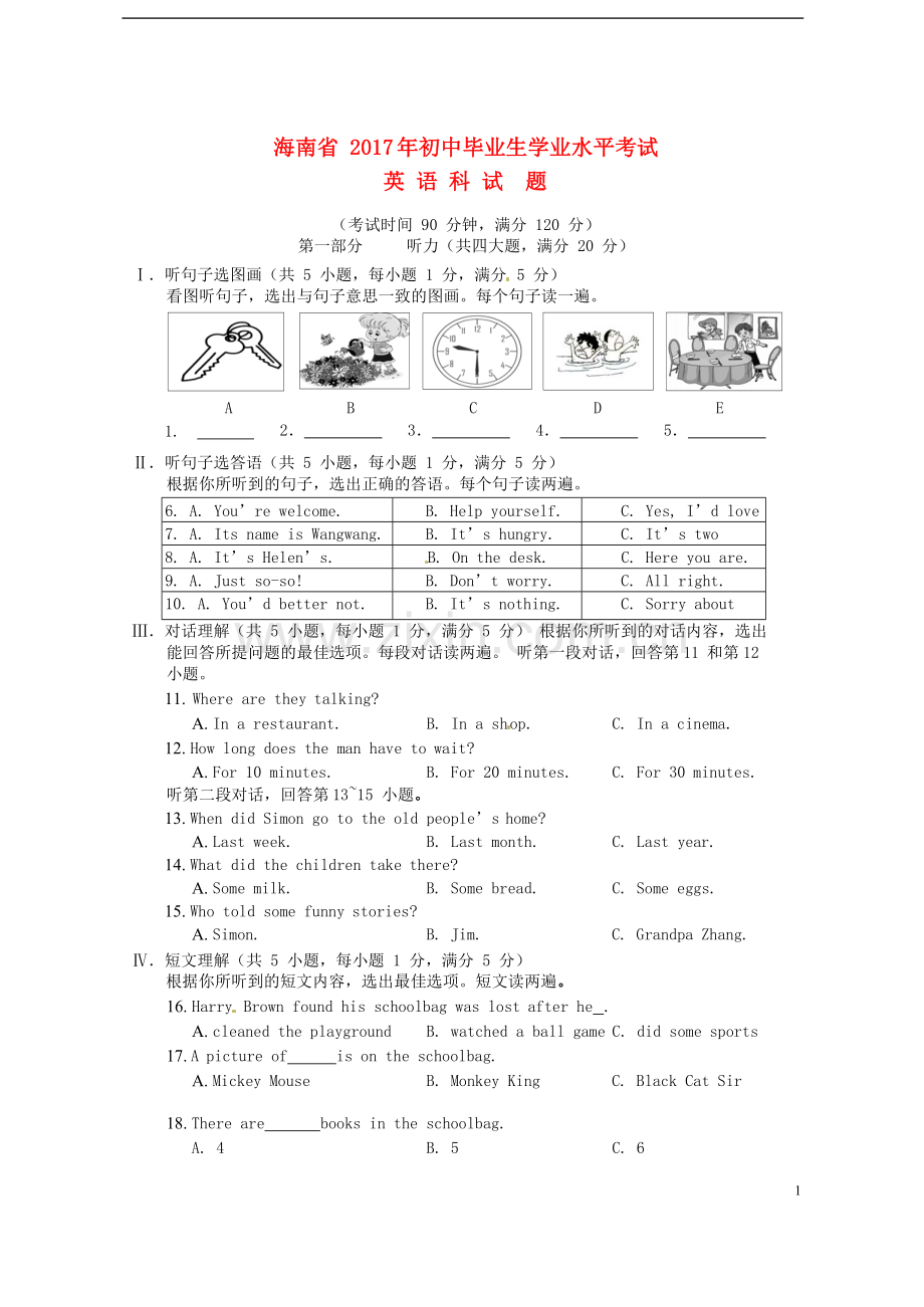 海南省2017年中考英语真题试题（含解析）.doc_第1页