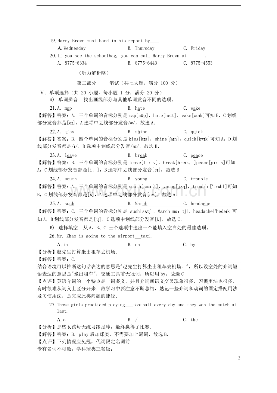 海南省2017年中考英语真题试题（含解析）.doc_第2页