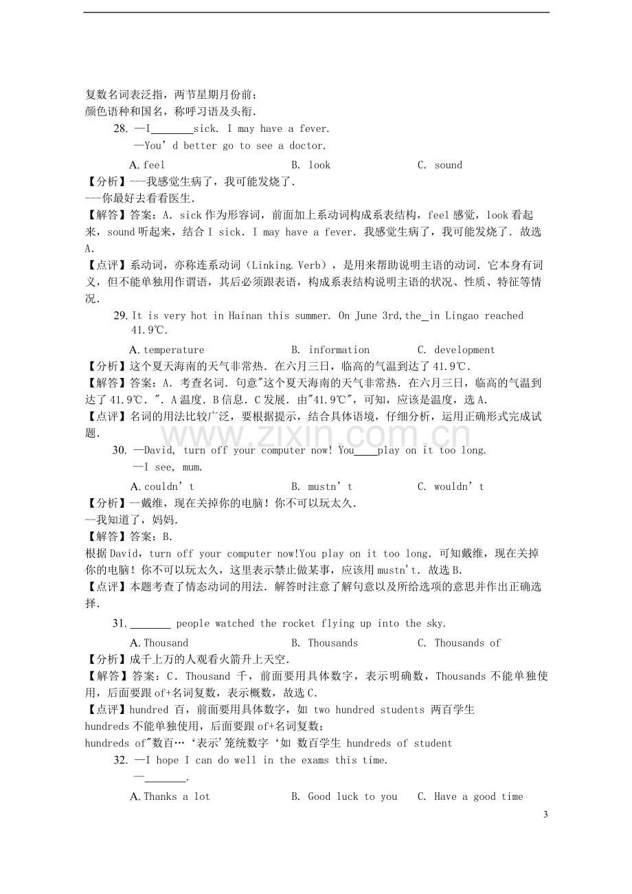 海南省2017年中考英语真题试题（含解析）.doc_第3页