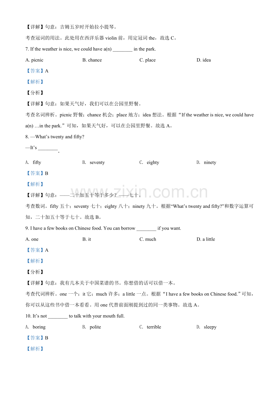 甘肃省天水市2021年中考英语试题（解析版）.doc_第2页