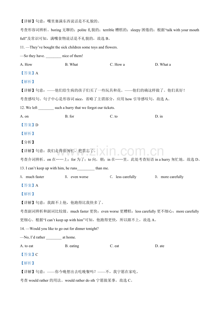 甘肃省天水市2021年中考英语试题（解析版）.doc_第3页