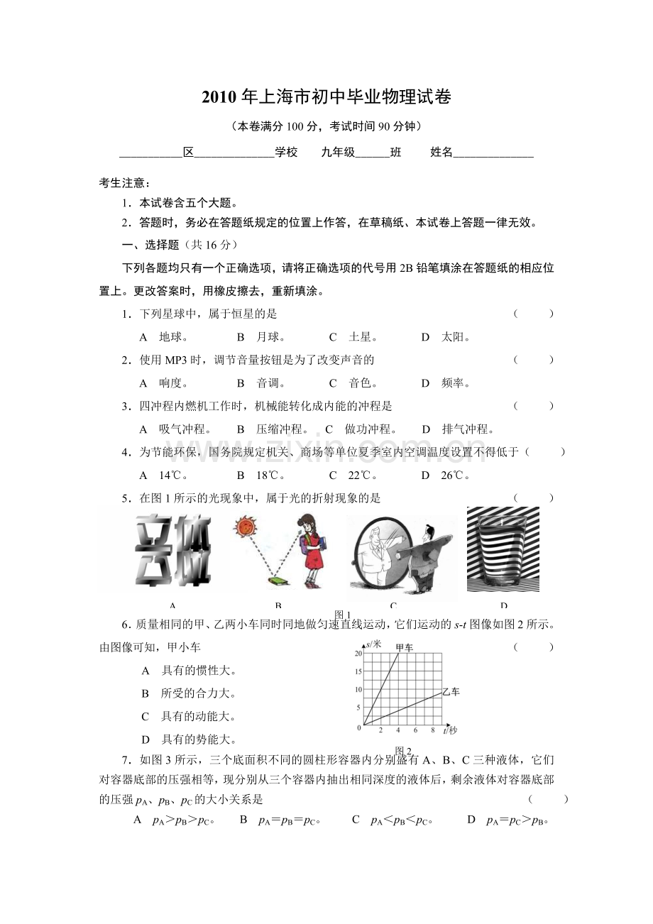 2010年上海市中考物理试题及答案(Word).doc_第1页