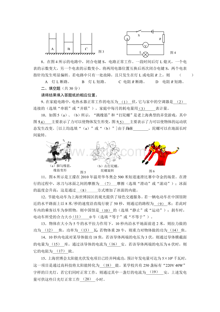 2010年上海市中考物理试题及答案(Word).doc_第2页