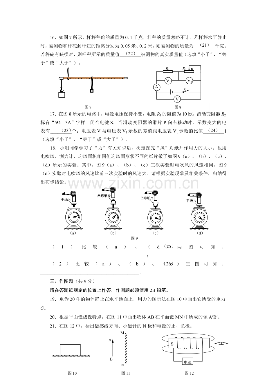 2010年上海市中考物理试题及答案(Word).doc_第3页