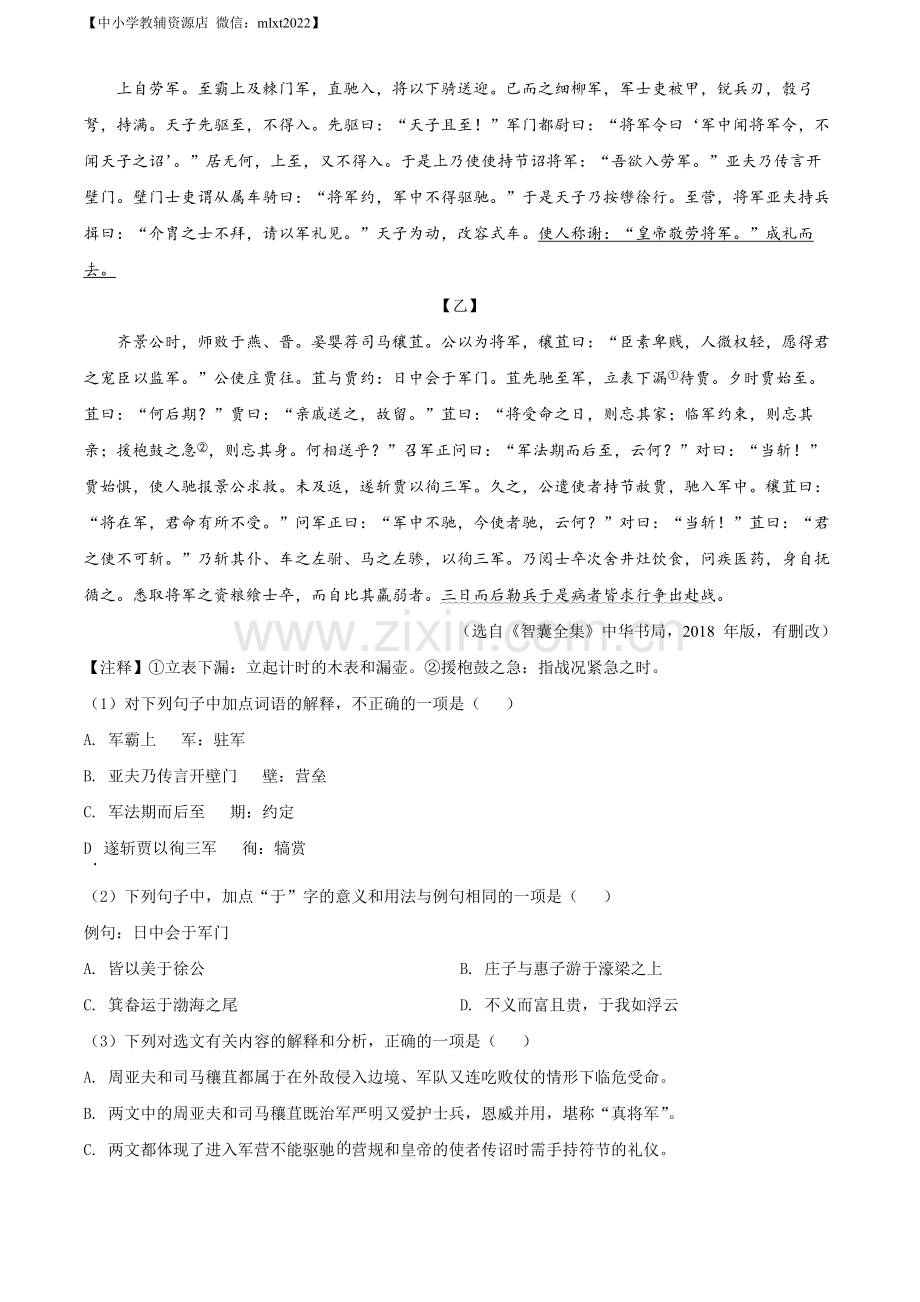 2022年山东省济宁市中考语文真题（原卷版）.docx_第2页