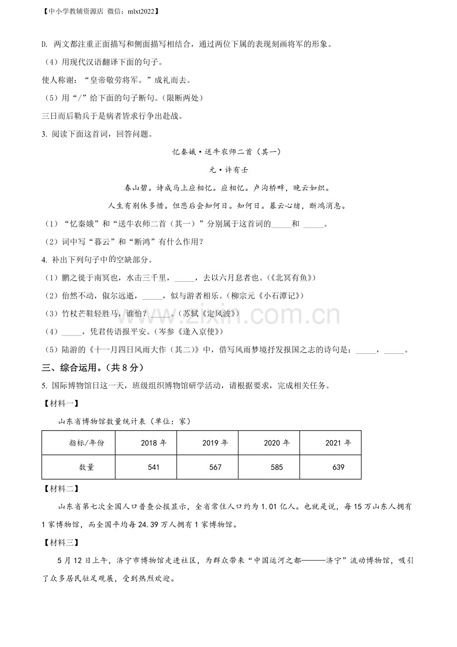 2022年山东省济宁市中考语文真题（原卷版）.docx_第3页