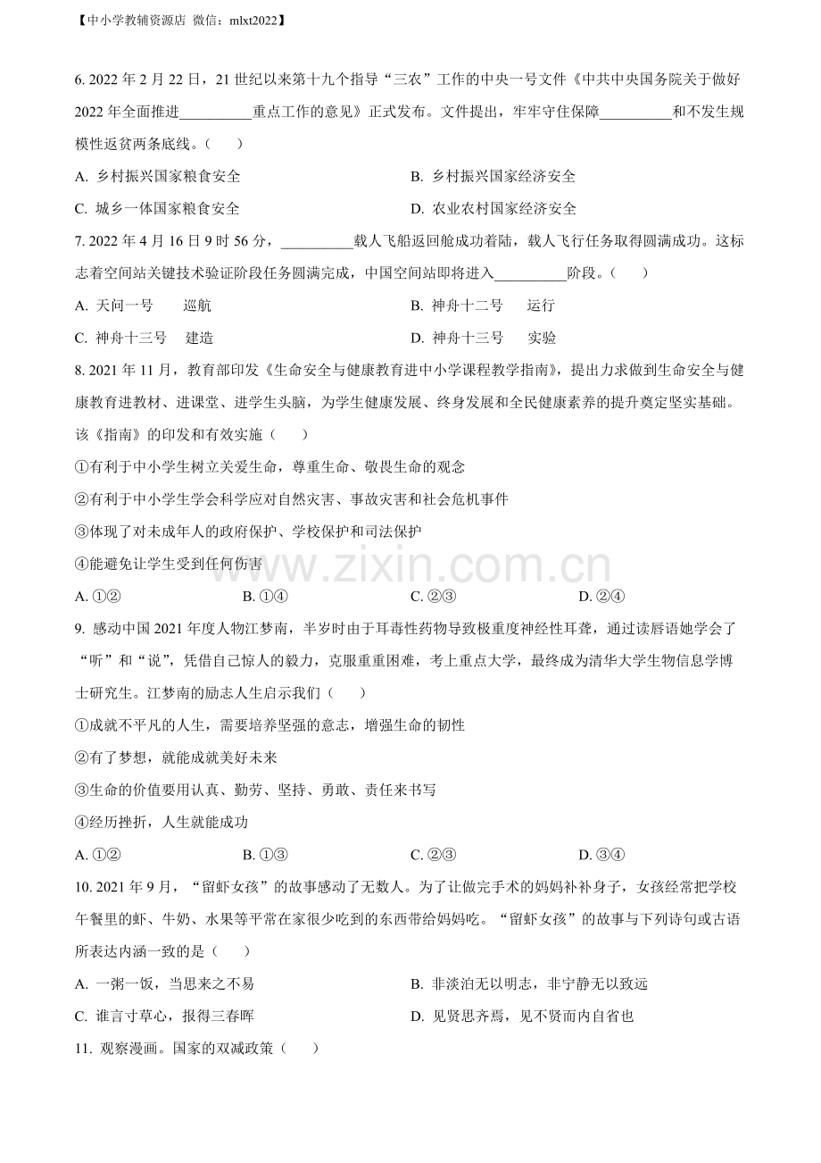 2022年山东省滨州市中考道德与法治真题（原卷版）.docx_第2页