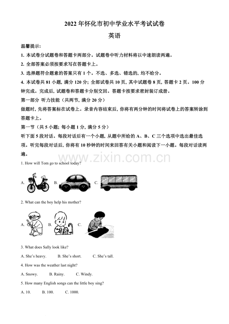 2022年湖南省怀化市中考英语真题（解析版）.docx_第1页